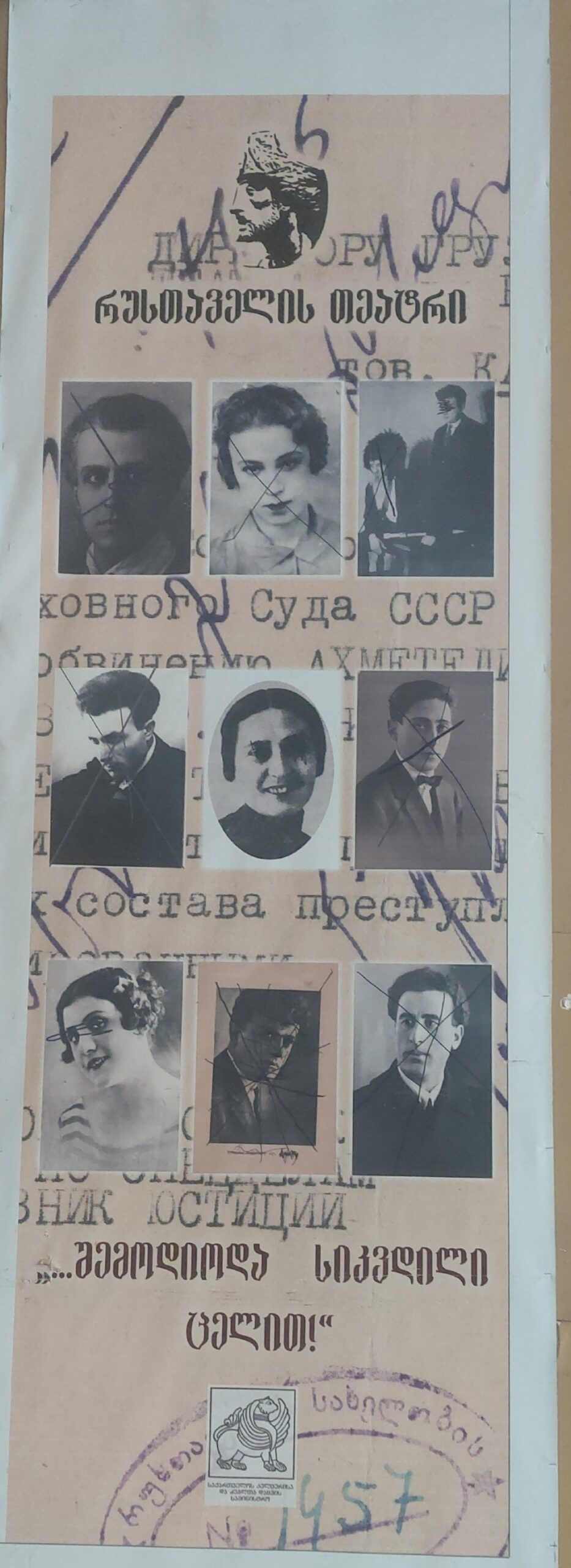 უხილავი ისტორიის კვალდაკვალ